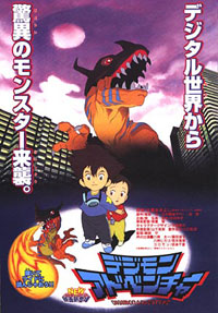 Digimon Adventure - Gekijouban